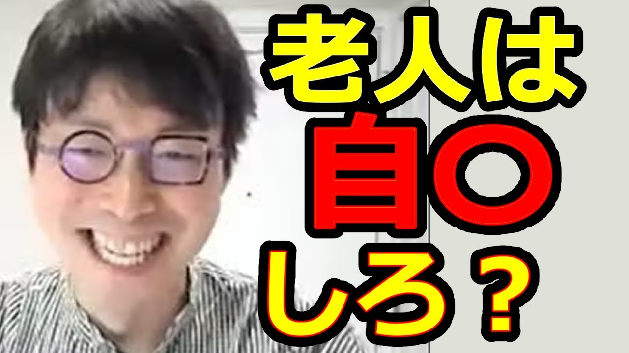 成田悠輔「高齢者は集団自決した方がいい」→海外で記事になり世界的炎上、日経テレ東大学終了、日本でイノベーションが起きない理由