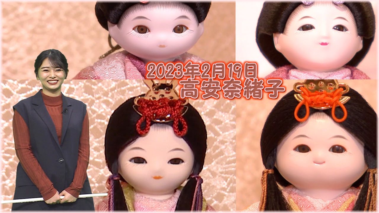 2023年2月19日 高安奈緒子