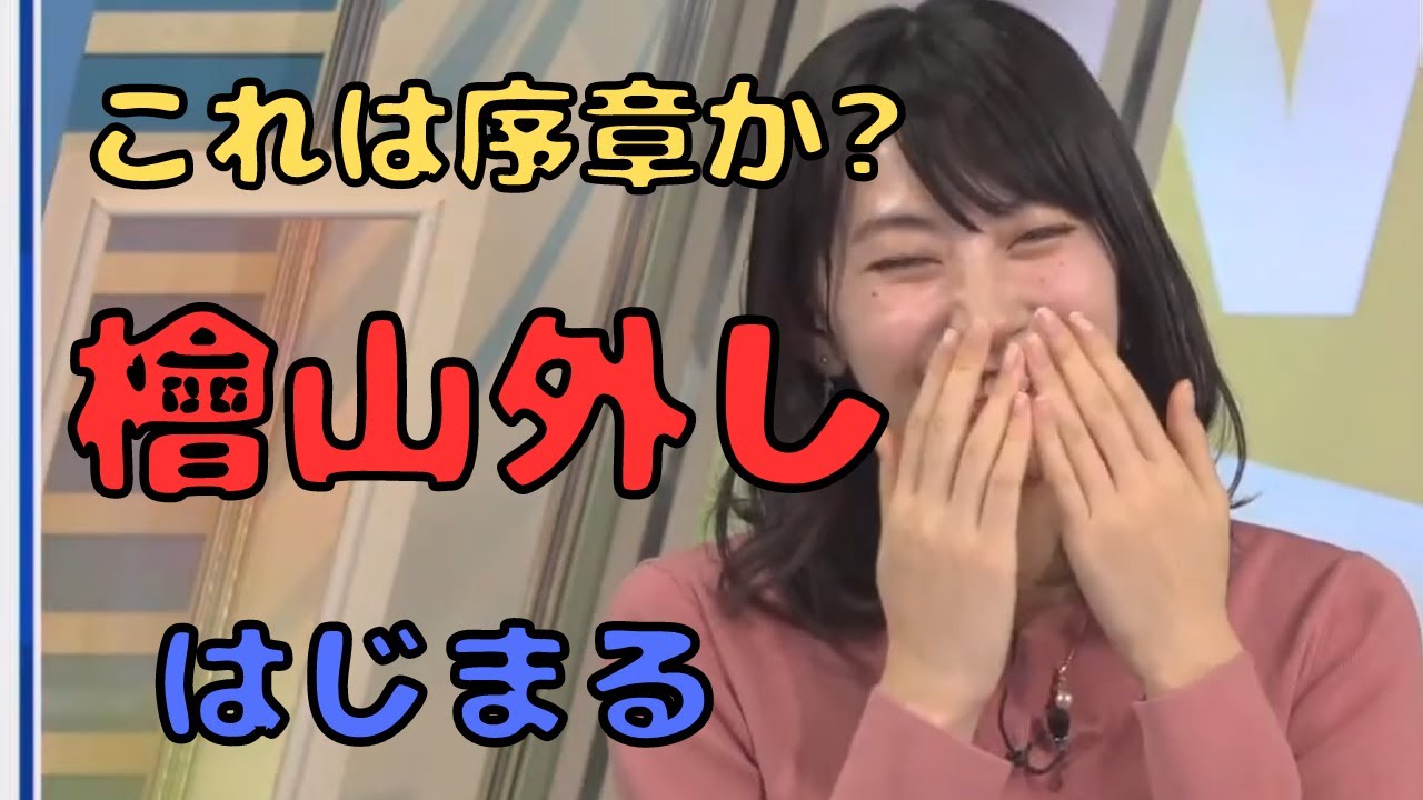 衝撃！さやっち外しがはじまったのか!?【檜山沙耶/ウェザーニュース】