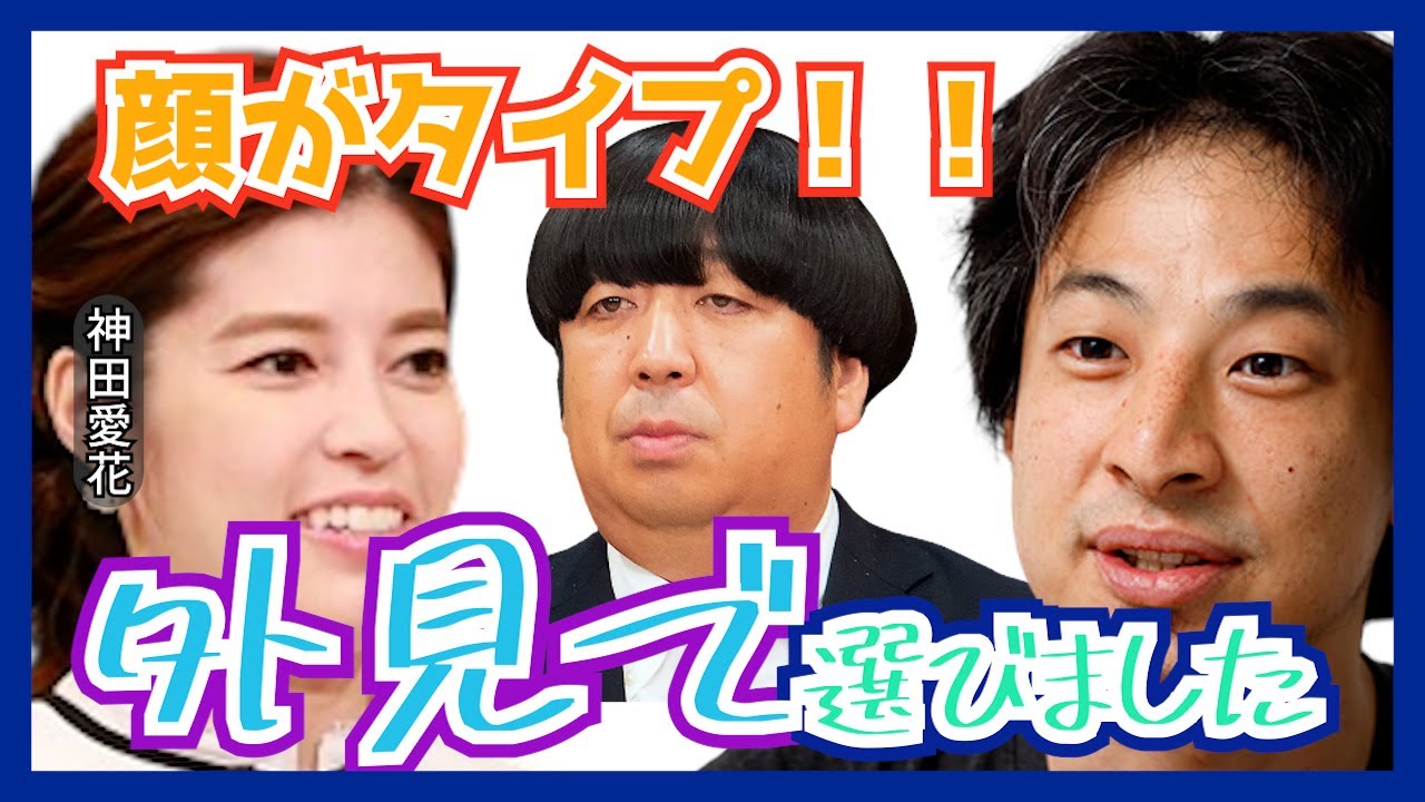 旦那（バナナマン　日村）の外見を褒める妻【ひろゆき×神田愛花　質問ゼミナール 切り抜き 】