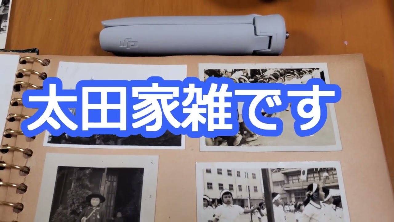 ＃19≪太田芳伸の全力実家の食卓風景⑥≫