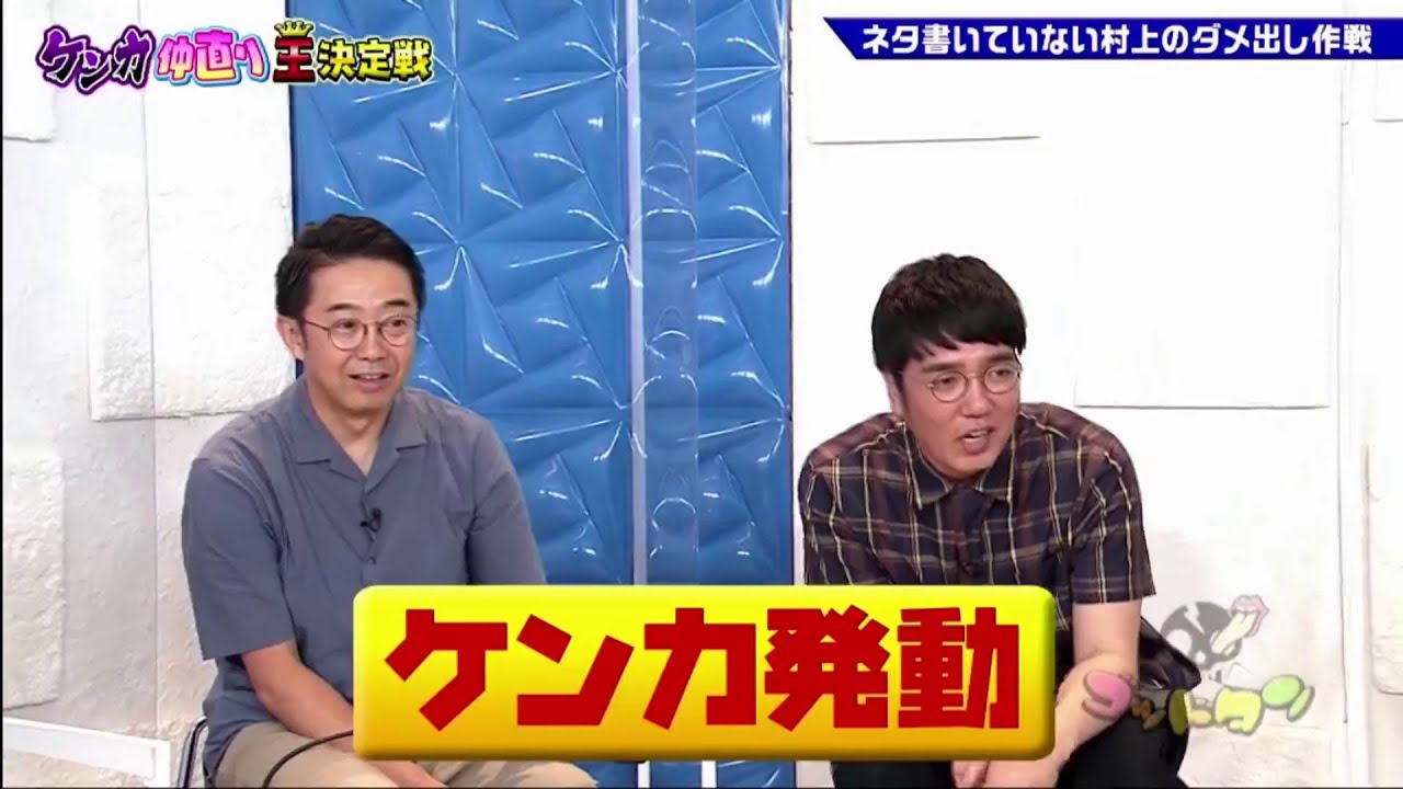 ゴッドタン【睡眠・作業BGM】【小木博明・矢作兼 × 松丸友紀】  ケンカの国王決定戦ネタ書いていない村上のダメ出し作戦