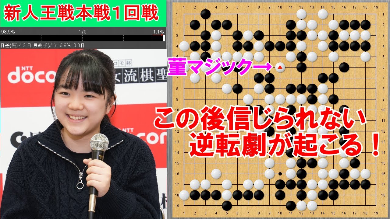【囲碁】仲邑三段、敗色濃厚から菫マジックで信じられない大逆転勝利！