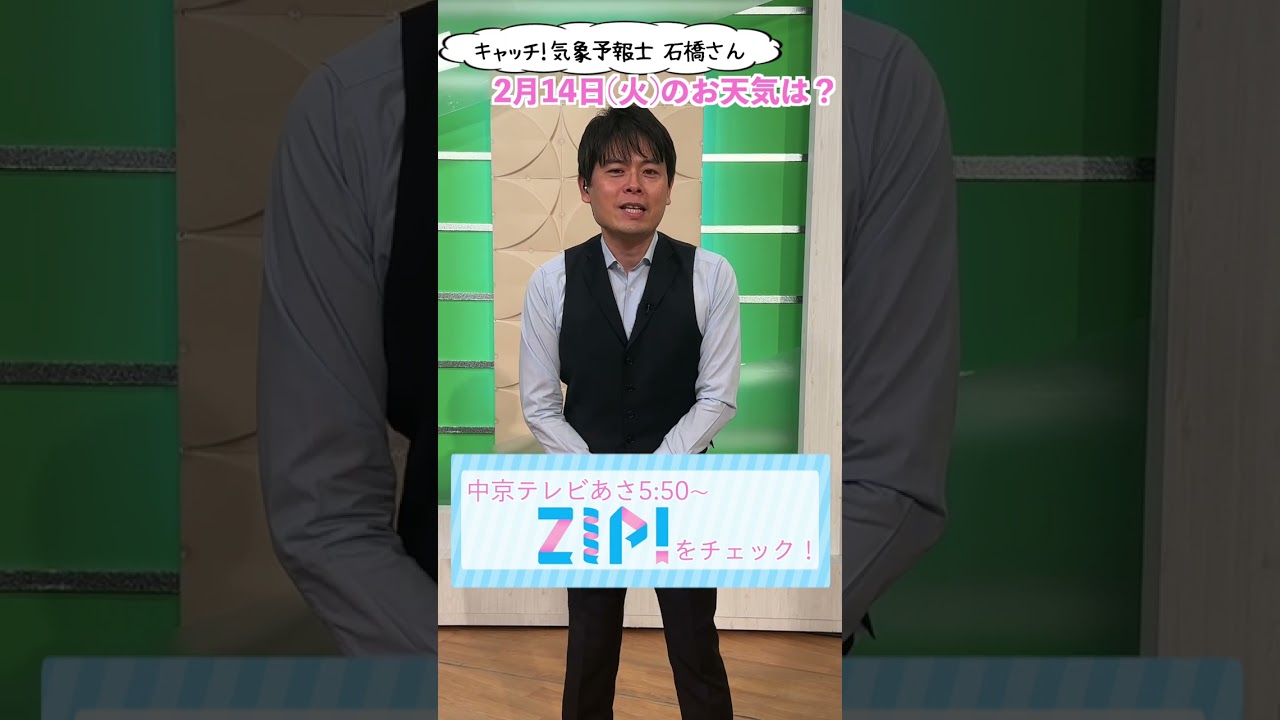 【カンタン解説】石橋さん明日2月14日(火)のお天気は？「晴れるが風が強く寒くなる🍃」#shorts