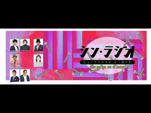 bayfm78シン・ラジオ①【友近＆水森】16時台230217
