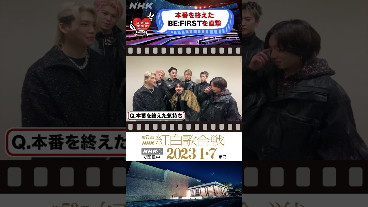 [BE:FIRST]本番後を直撃その②！ [紅白 BEHIND]｜NHK
