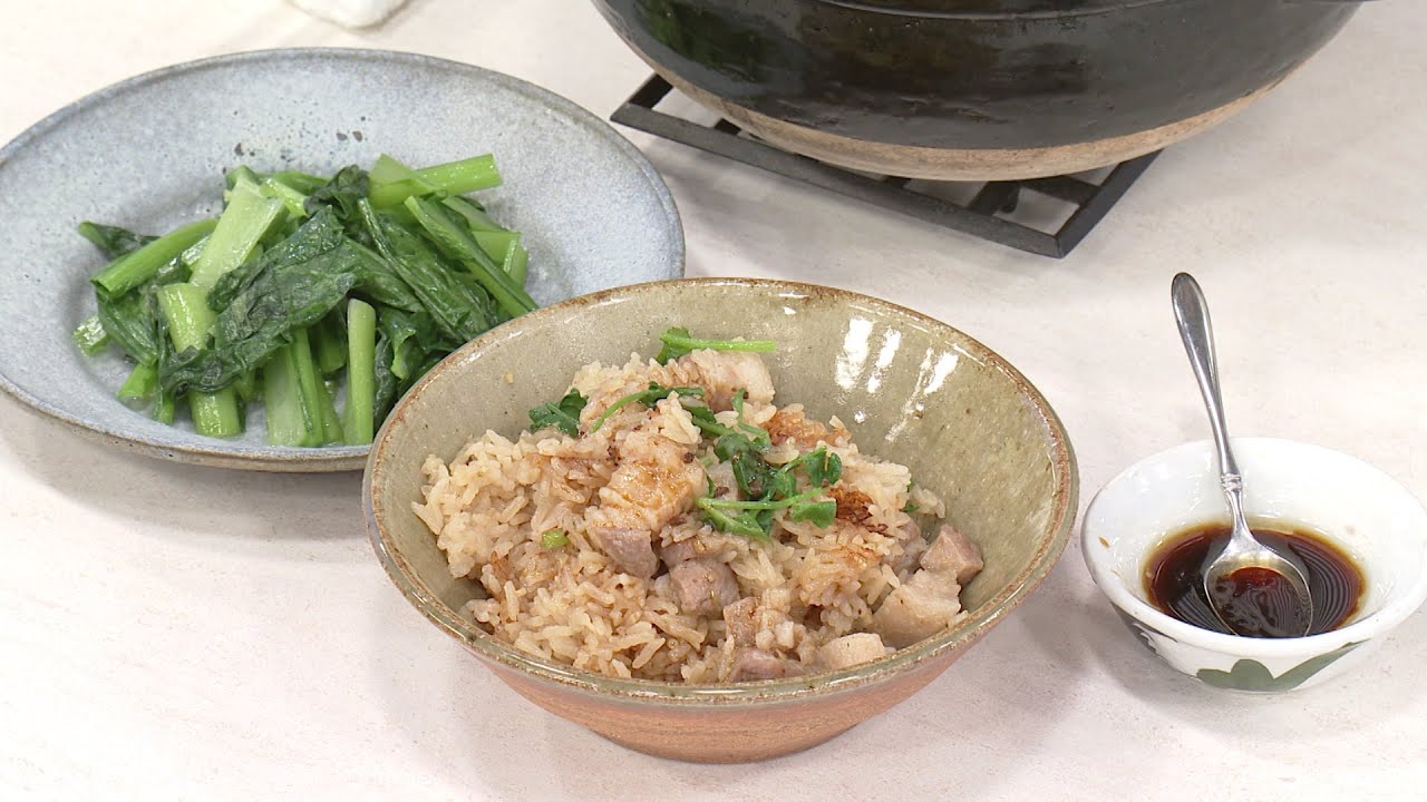 【3分クッキング公式】香港風豚バラ肉の土鍋ごはん／小松菜のオイルゆで