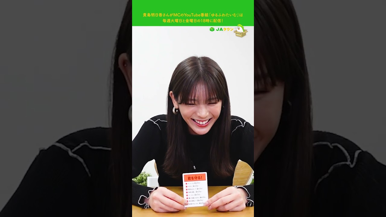 貴島明日香の「はぁって言うゲームチャレンジ」【ゆるふわたいむ】#shorts #JAタウン