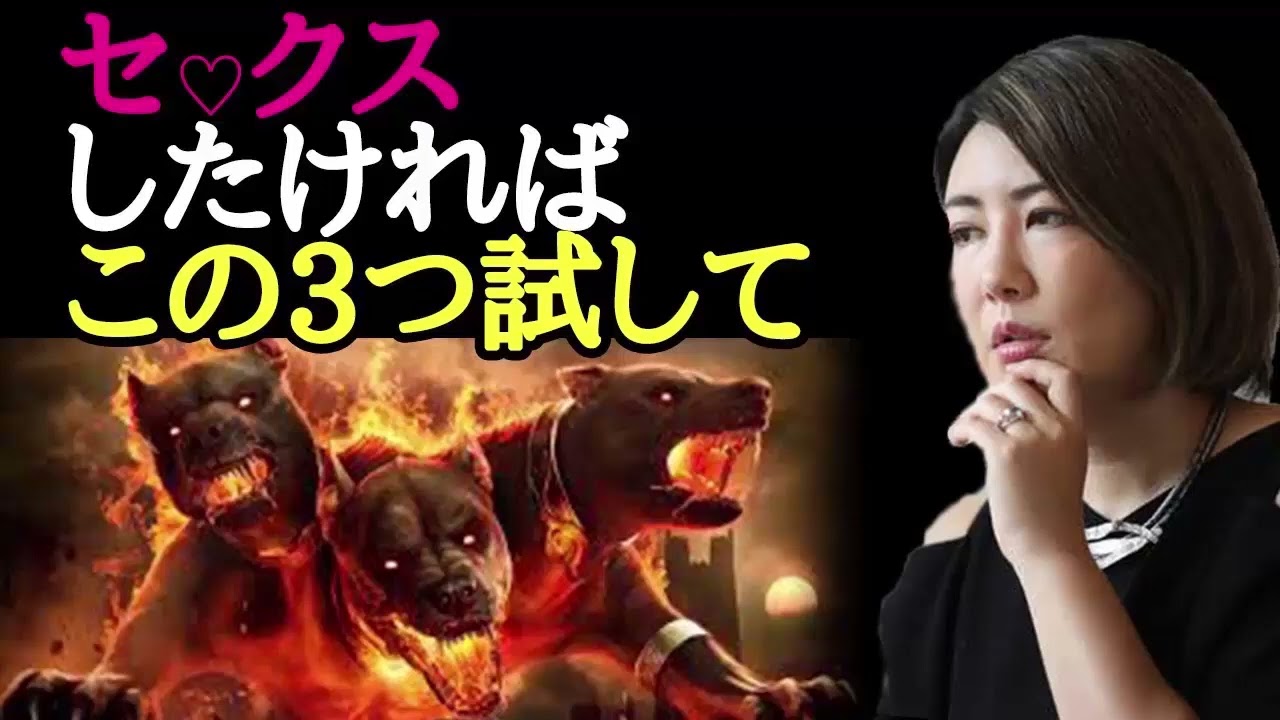 中野信子 ✨ 女性と一線を超えたかったらこの3つ試して！脳科学 ☕ 脳科学者; 認知神経科学