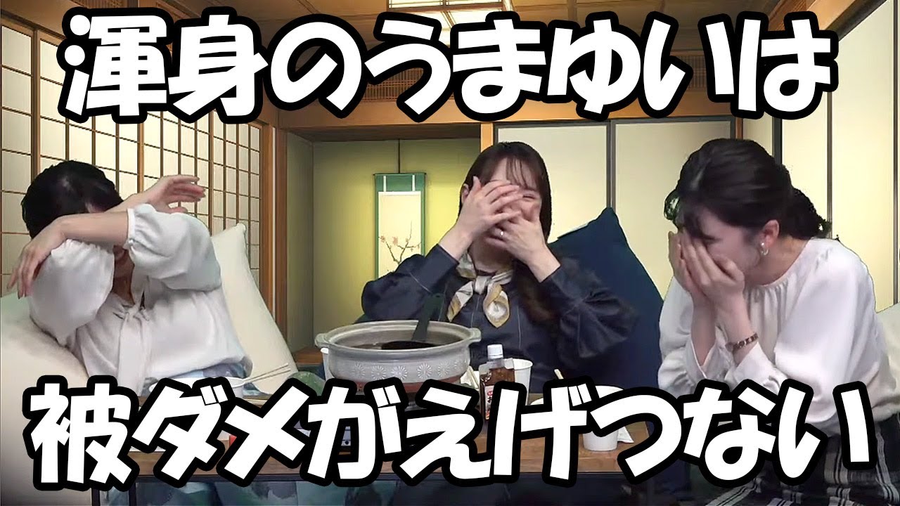 【駒木結衣・山岸愛梨・白井ゆかり】先輩2人の圧でうまゆいを強制される後輩と最後におゆいの苦労を身をもって理解するお天気お姉さんたち