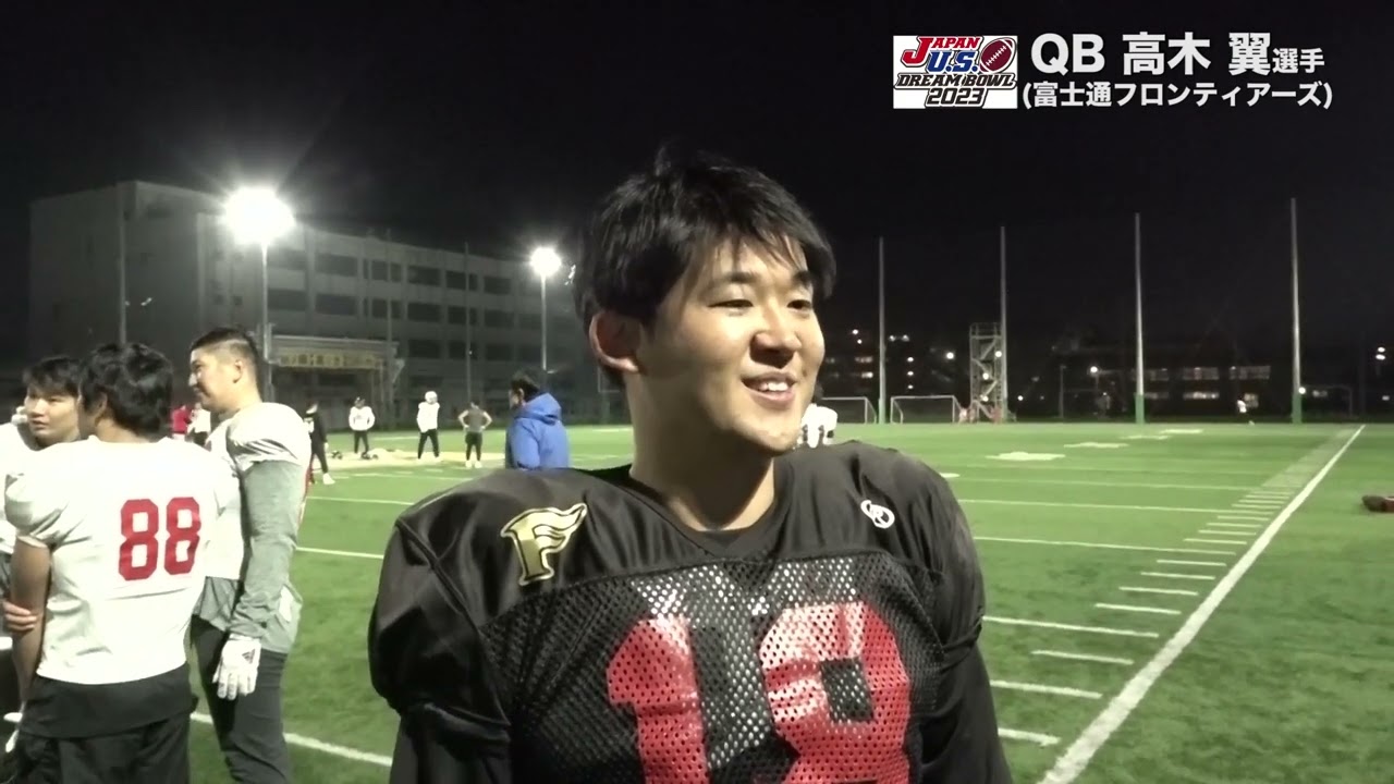 ドリームボウル2023＠国立へ🏈　コージ・トクダさんのＱＢ高木翼選手インタビュー