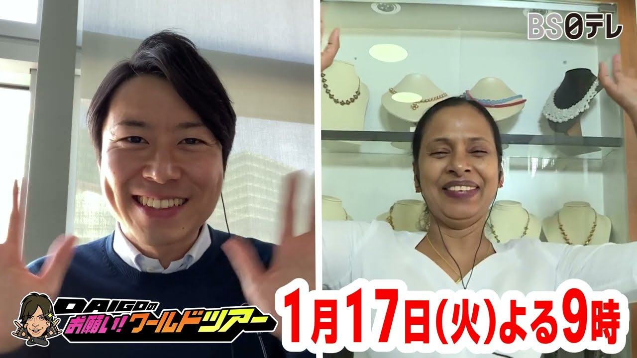 ”スリランカ”お願いプチツアー【DAIGOのお願い！ワールドツアー】1月17日（火）夜9時放送！
