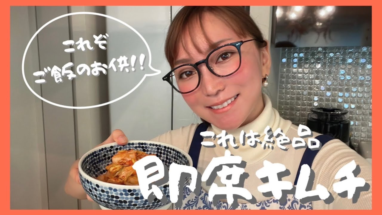 【超簡単】おうちで即席キムチを作ったら最高の出来でした！！