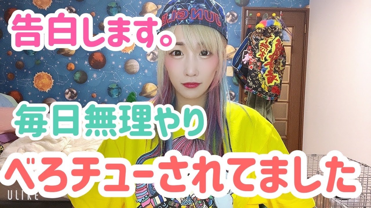 告白します。