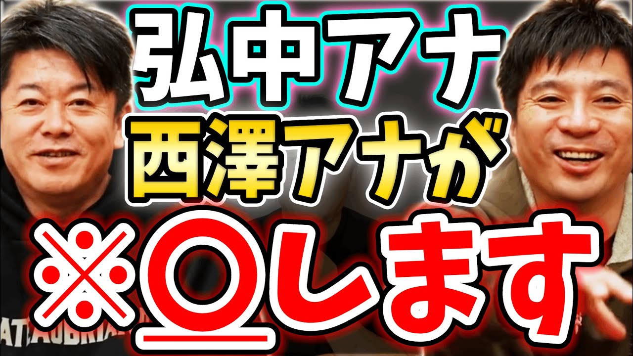 [ホリエモン] ABEMA西澤アナVSテレ朝弘中アナ、女子アナの格差は潰して解決…？【堀江貴文毎日切り抜き】#西澤アナ　#弘中アナ　#藤田晋　#ABEMA　#チャンスの時間