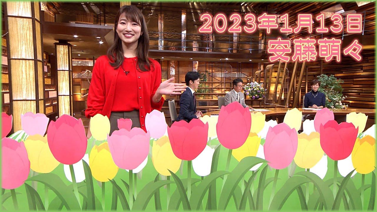 2023年1月13日 安藤萌々