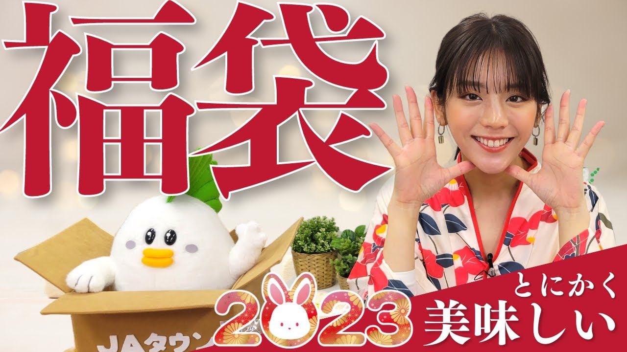 めちゃめちゃ美味しい福袋から始まる2023年【福袋レビュー】