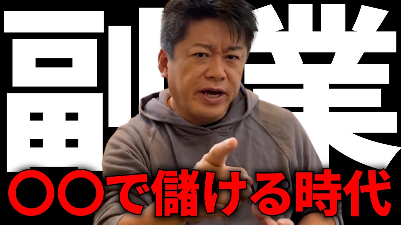 【ホリエモン】知らない人は取り残されます！これからは〇〇で儲ける時代です。簡単副業オススメ【堀江貴文,ひろゆき,成田悠輔,切り抜き,ココナラ ,副業,南章行,おすすめ】