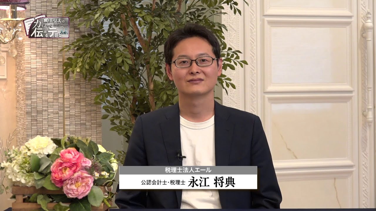 『魚住りえのカイシャを伝えるテレビ』第153回「税理士法人エール」(2023.01.08放送)【チバテレ公式】