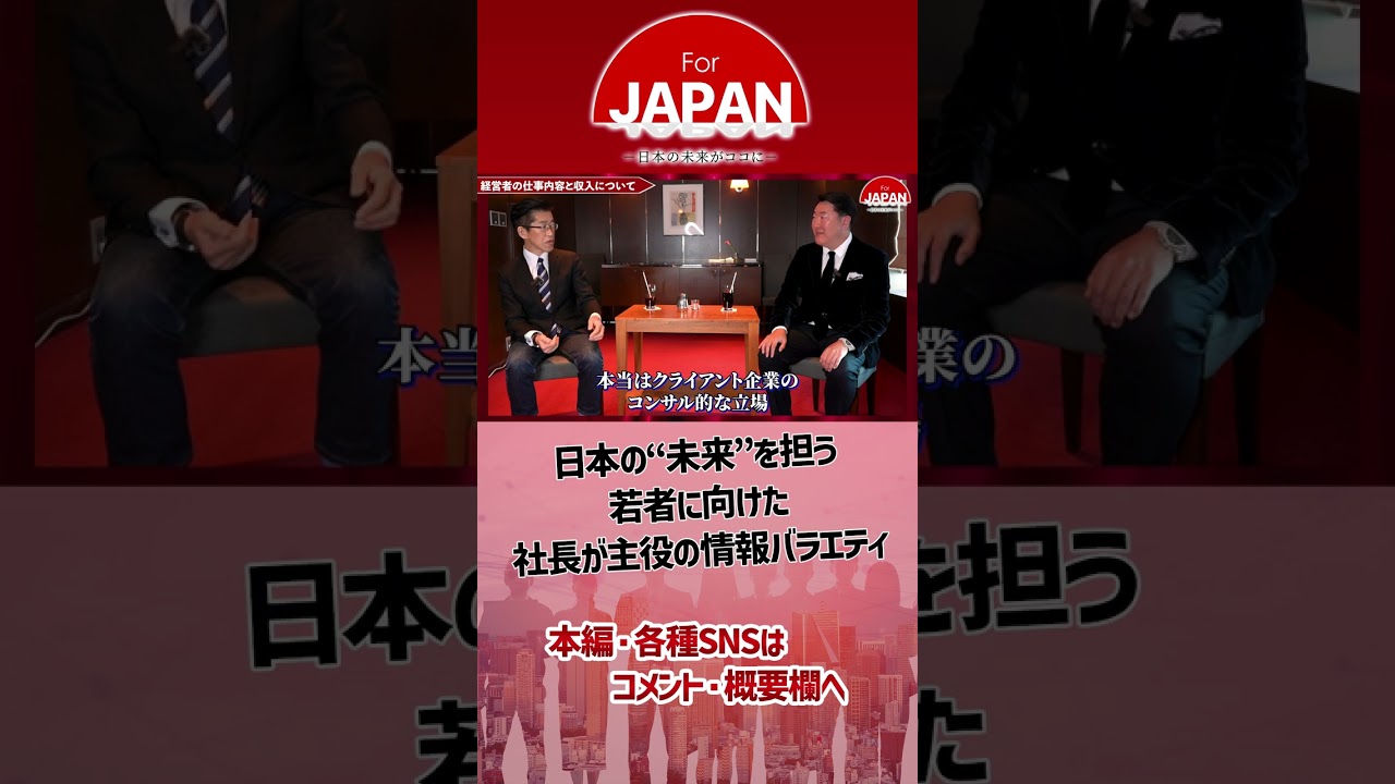 社長たちのちょこっと気になる話　~元官僚 岸博幸と会計士 仙石実の赤裸々トーク~【前編】働く人の平均年収とは？ #shorts