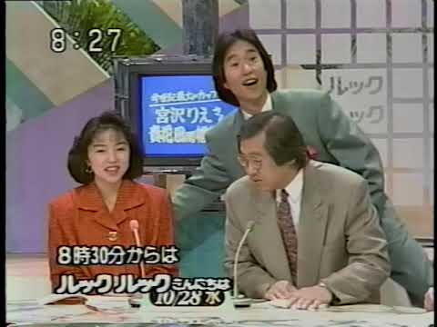 1992 日本テレビ　ズームイン‼︎朝!→ルックルックこんにちはの繋ぎ　福留功男さん　岸部四郎さん　夏木ゆたかさん　米森麻美さん