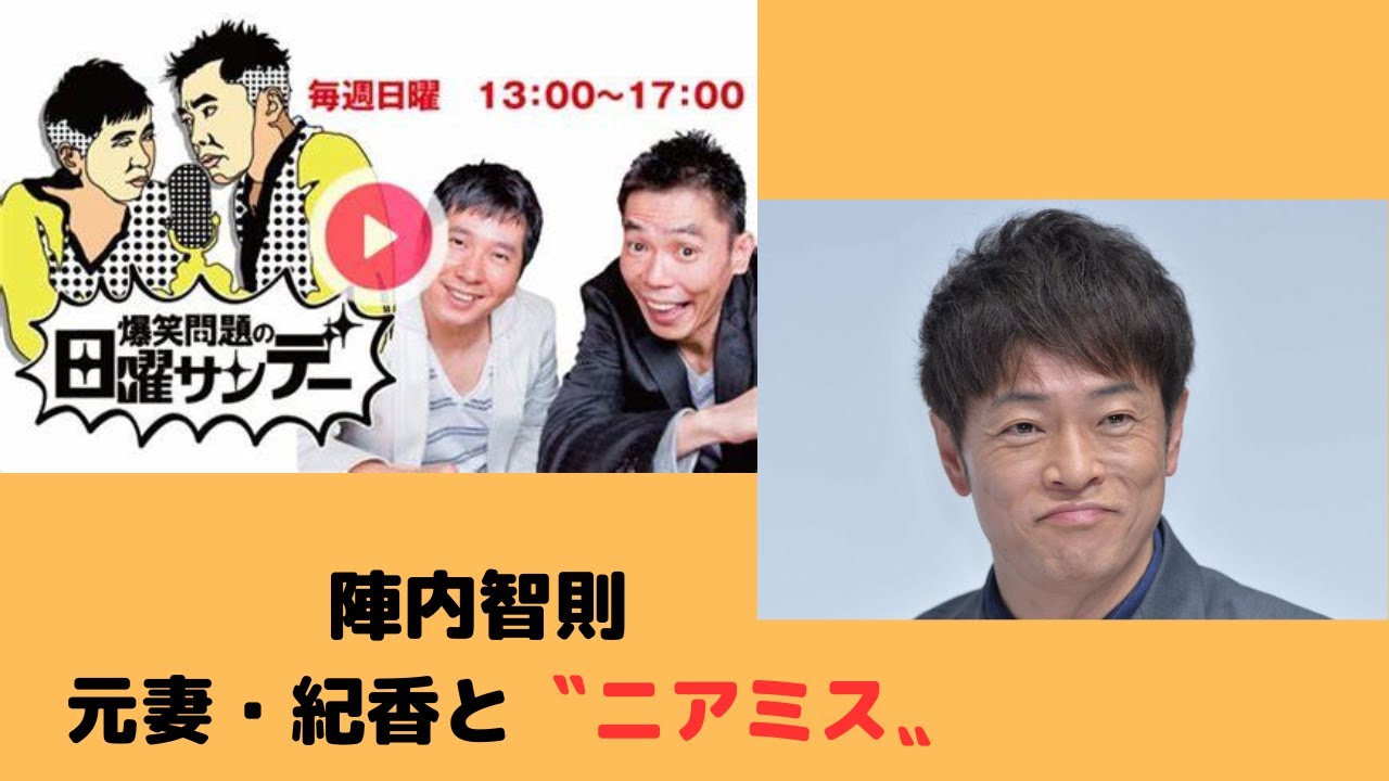 陣内智則　 元妻・紀香と”ニアミス”