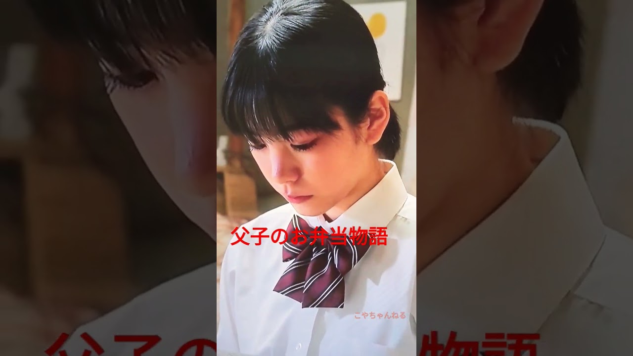 ミニドラマ☺️父子のお弁当物語🤗水卜アナ出演の朝の報道番組より