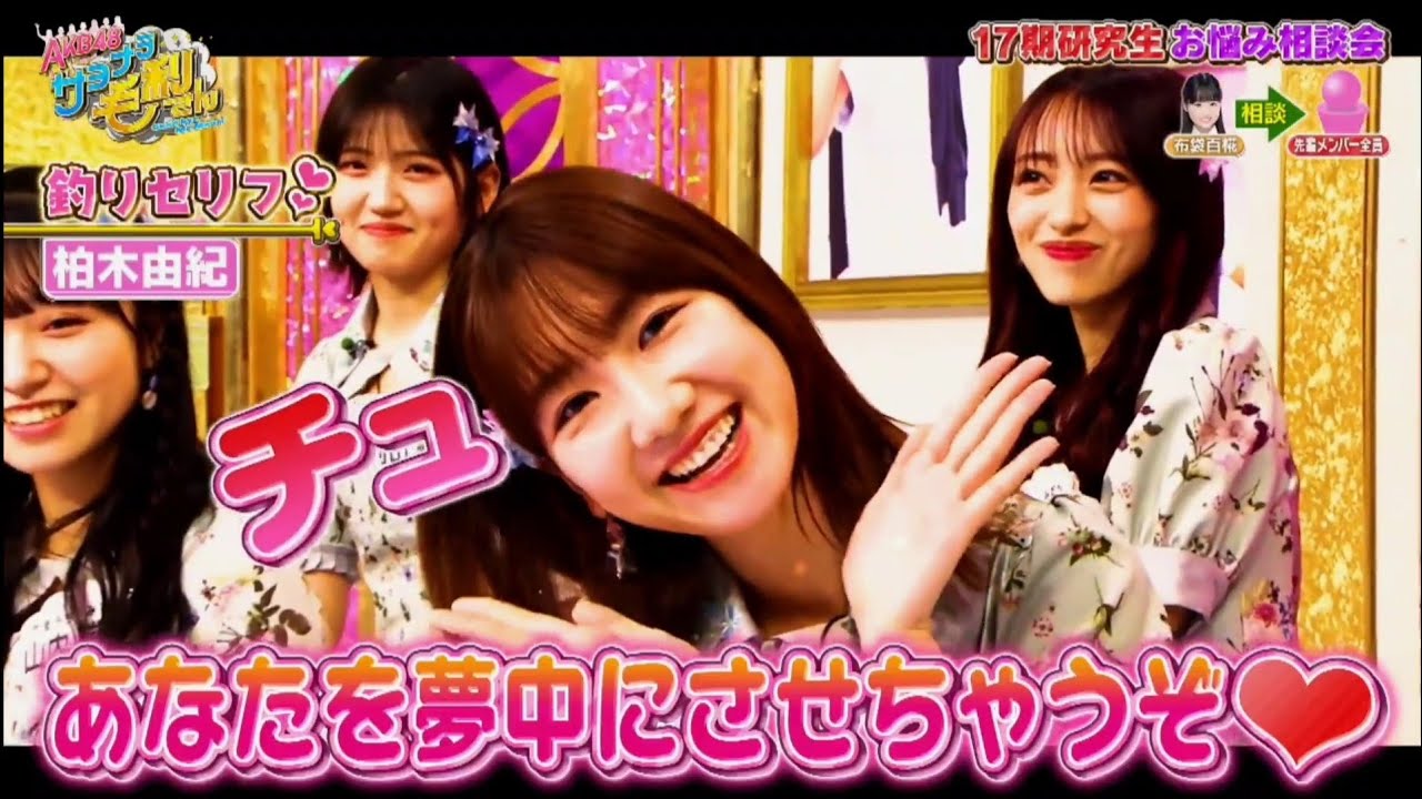 あなたを夢中にさせちゃうぞ ( 柏木由紀 )