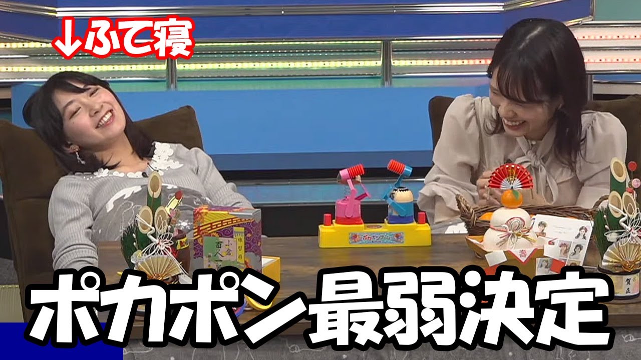 【戸北美月・檜山沙耶】遂にポカポンゲームの最弱が決定してしまいうなだれるお天気お姉さん