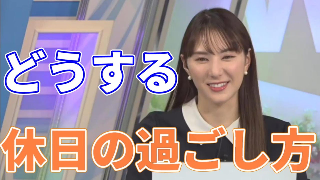 【白井 ゆかり】天気お姉さんのお休み、これで春が来る　【字幕】【ウェザーニュース切り抜き】
