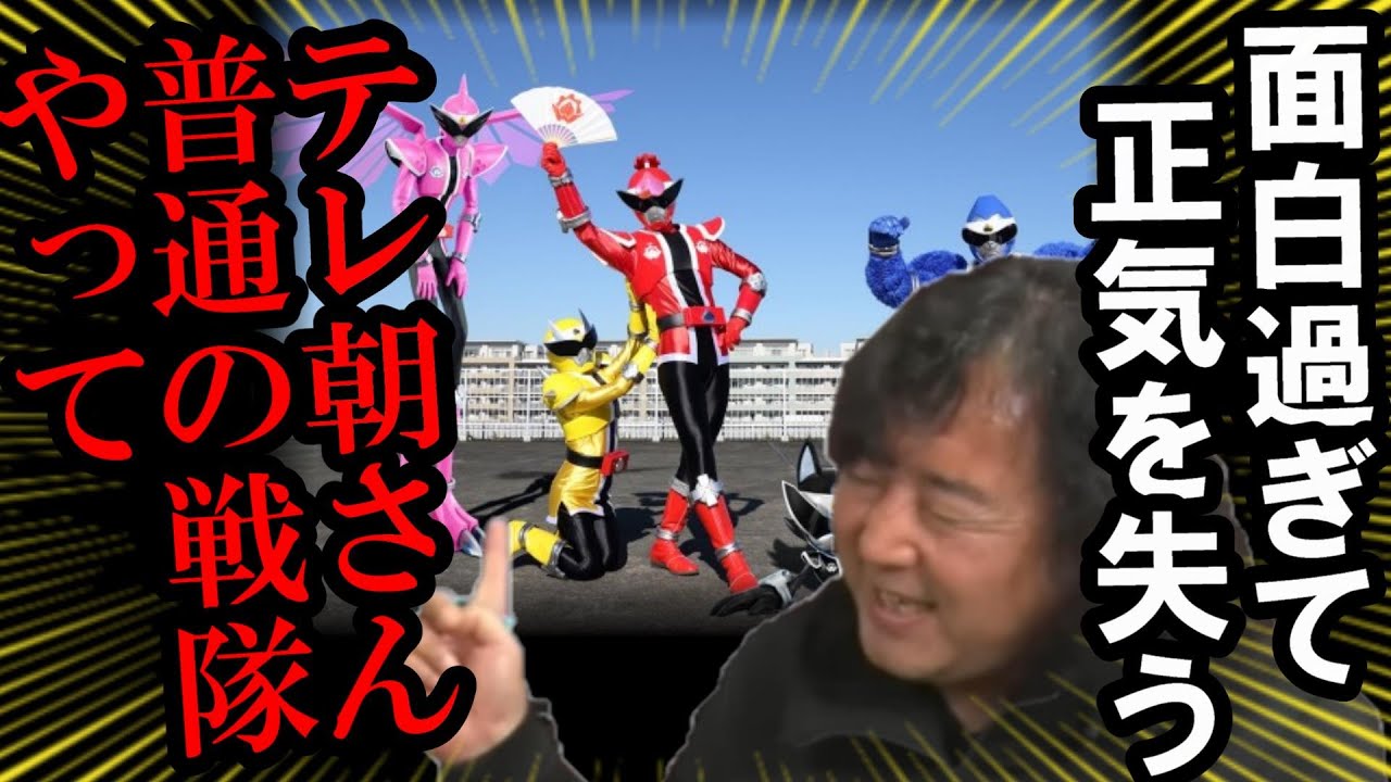 暴太郎戦隊ドンブラザーズが異色すぎる！(山田玲司切り抜き)