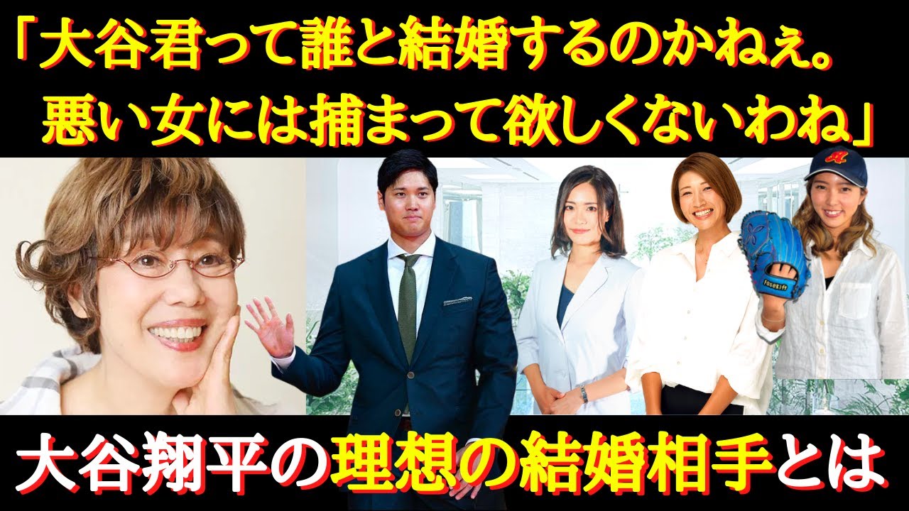 【2023最新】噂の真相は！？理想のお相手ベスト５〜大谷翔平のプライベートな女性関係について徹底調査し考察してみた〜【大谷翔平】【結婚】