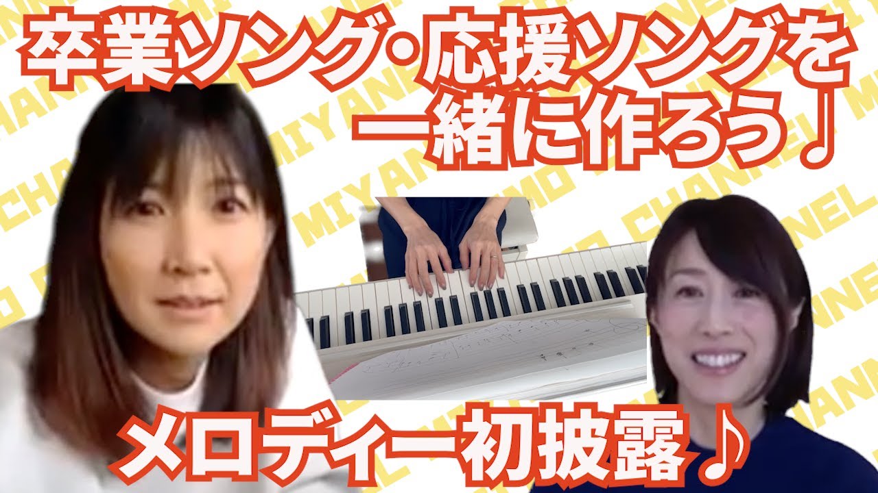 #41【卒業ソング・応援ソングを作ろう】忘れてないよ。雰囲気を初披露！