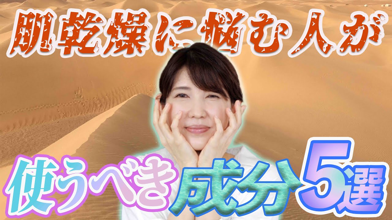 乾燥肌に悩む人が使うべき成分5選