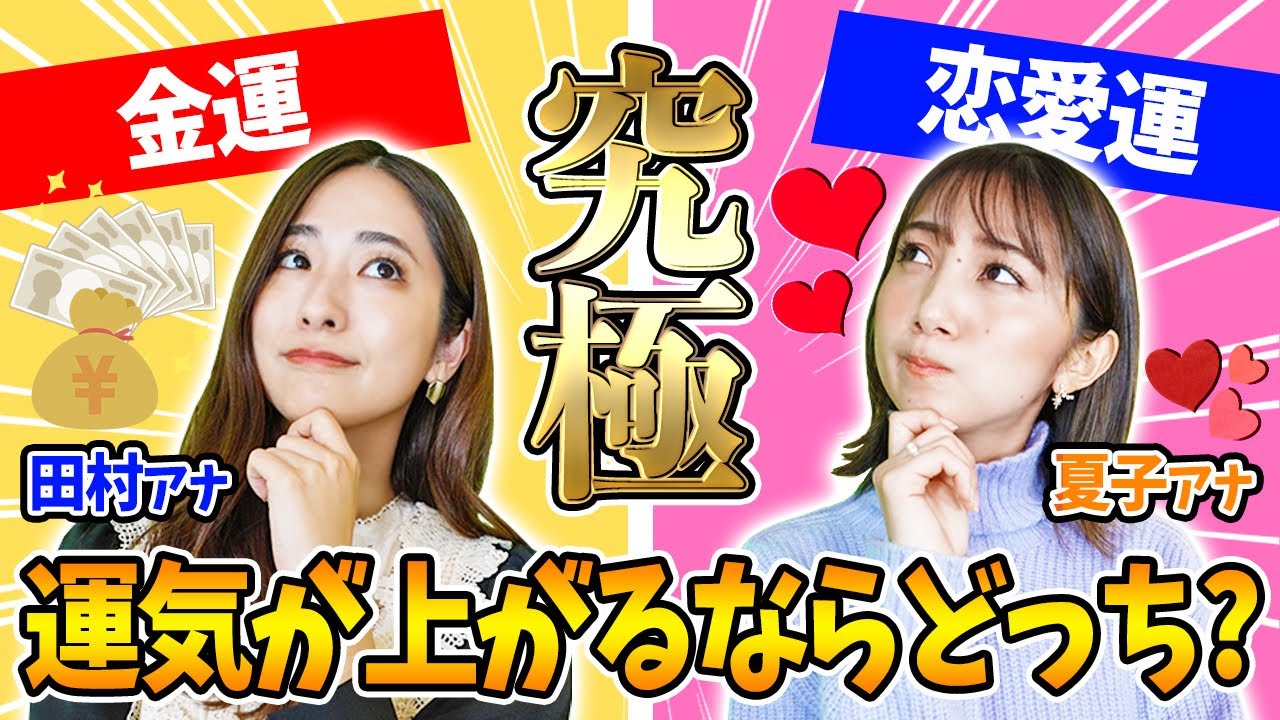 【究極の二択】女子アナの人間性が露わになりました・・・