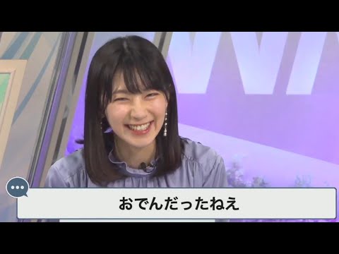 【檜山沙耶】OPテキトーク「おでん」