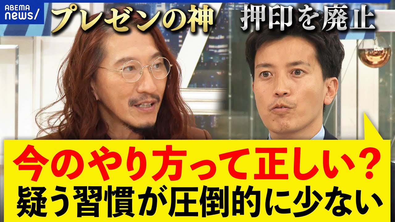 【クソどうでもいい仕事】謎のホウレンソウは必要？会議で発言しない人は何者？企業の生産性とは｜アベプラ