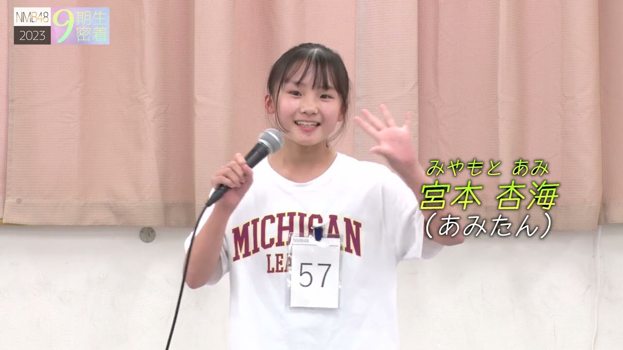 NMB48 9期生密着#2