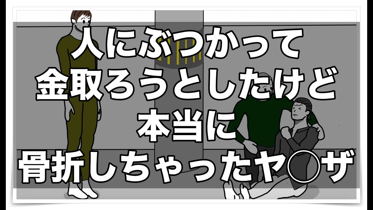 本当に骨折しちゃったヤ○ザ【アニメ】【コント】