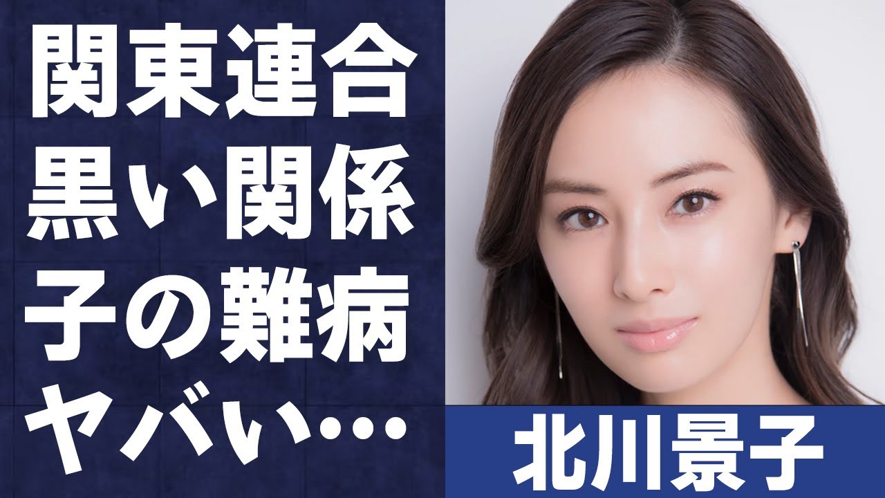 北川景子と関東連合との黒すぎる関係に驚きを隠せない…「どうする家康」に出演している有名な大物女優の子供が難病の真相に開いた口が塞がらない…