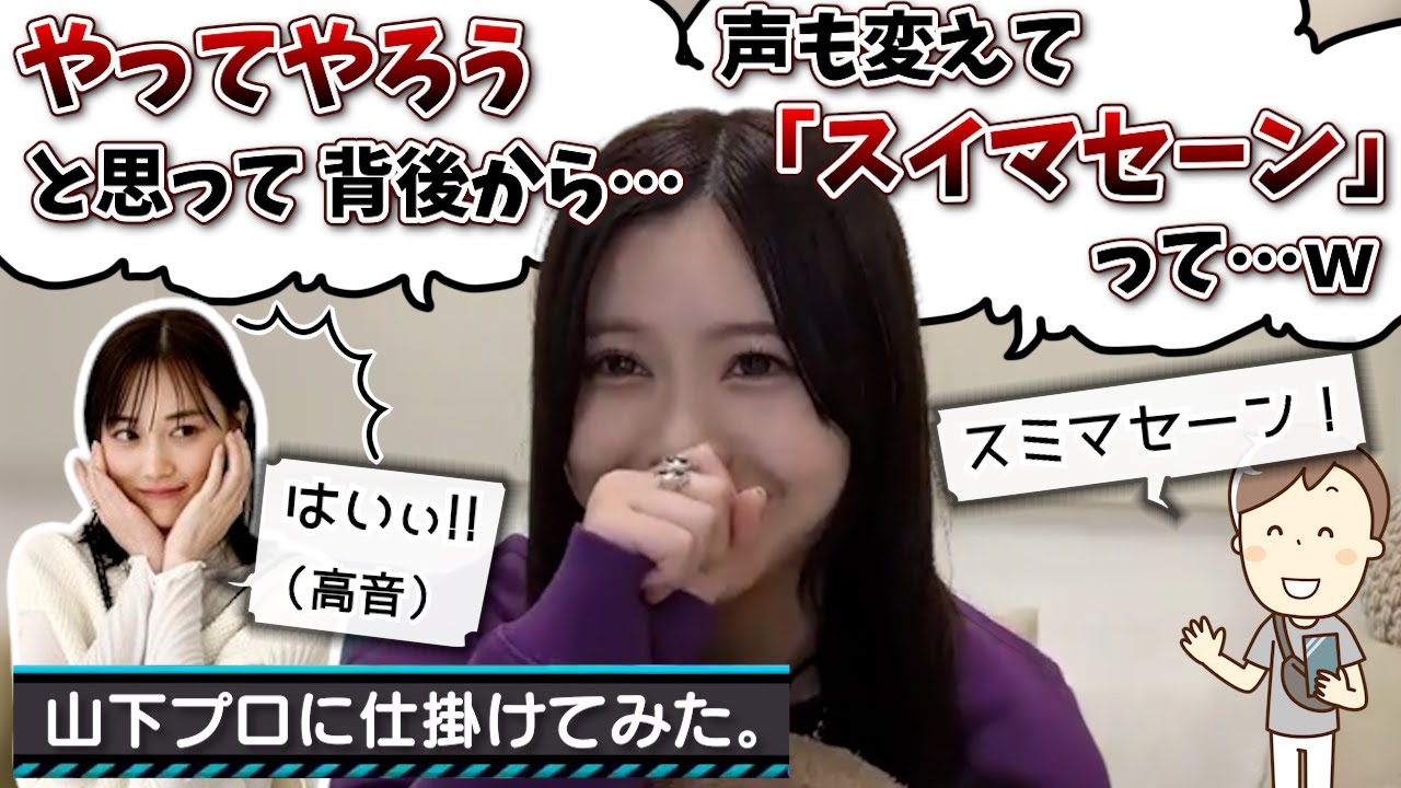 【ドッキリ】ヤマに一般人を装って声をかけてみました。【伊藤理々杏・乃木坂46】