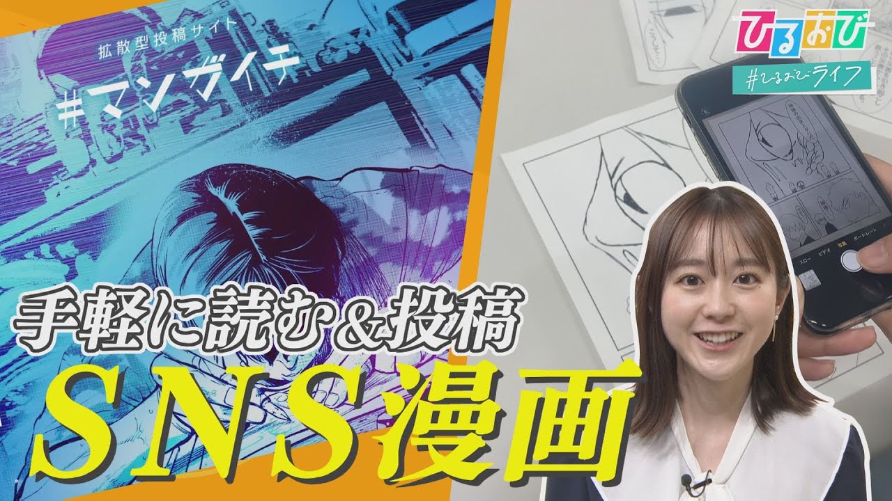 【ひるおび】面白い漫画に対価とチャンスを―SNS漫画発掘プロジェクト『＃マンガイチ』に込めた思い