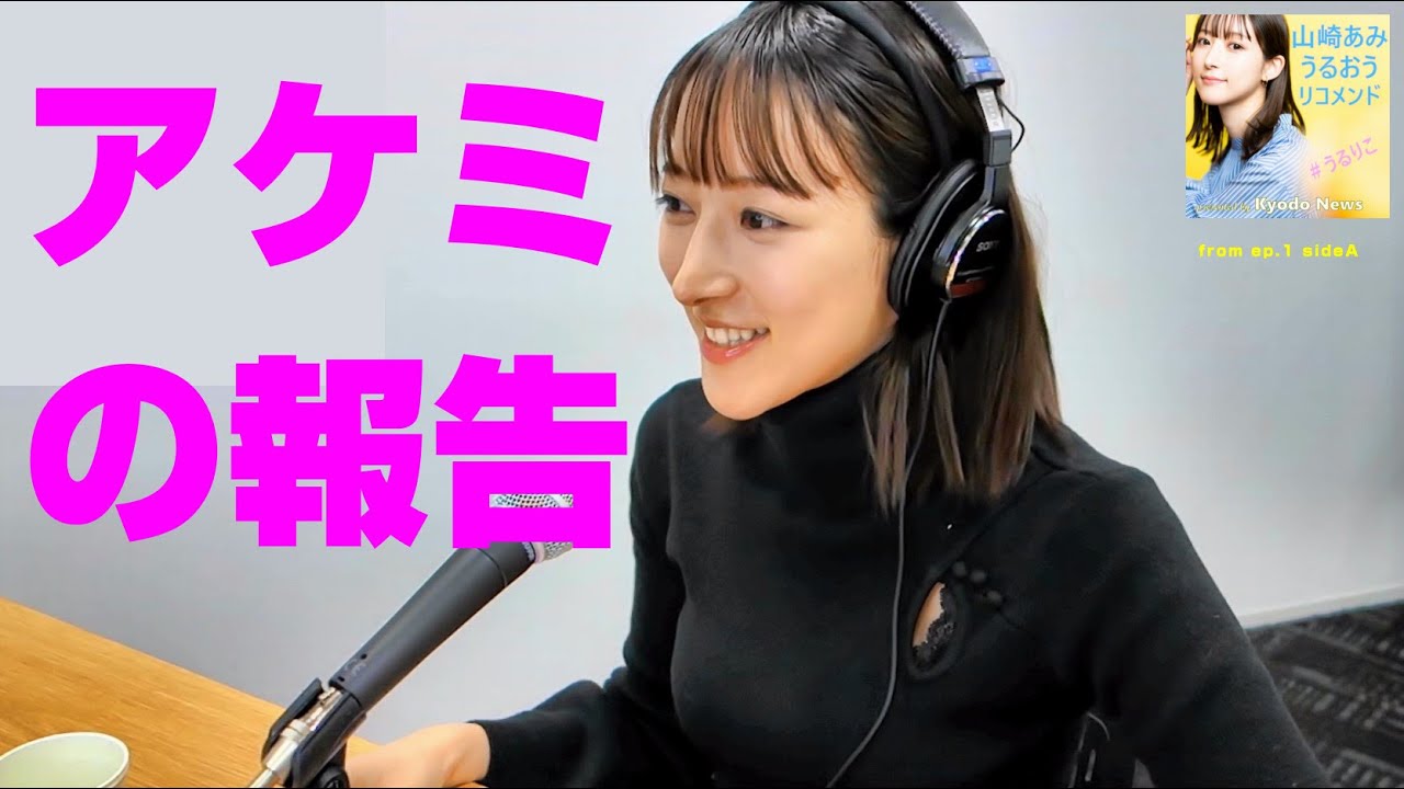 【うるりこ】ep.1 sideA-1より『アケミの報告』