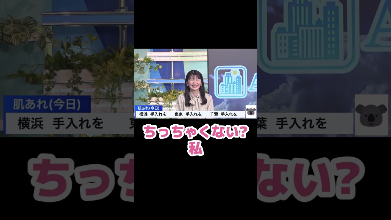 【駒木結衣】小さくなる放送事故に遭うお天気お姉さん【ウェザーニュース切り抜き】#Shorts