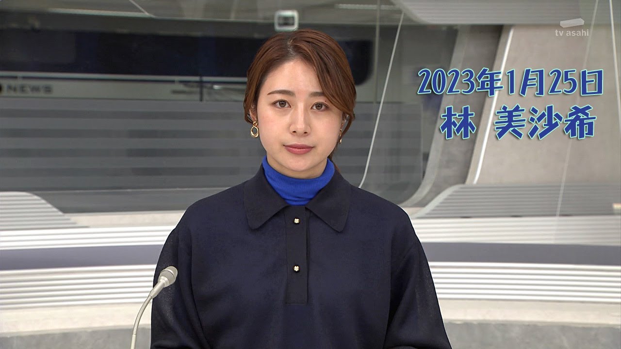 2023年1月25日 林 美沙希