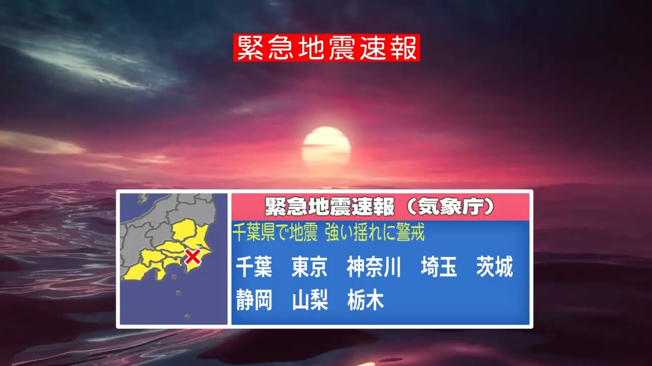 NHK地震情報（警戒注意）