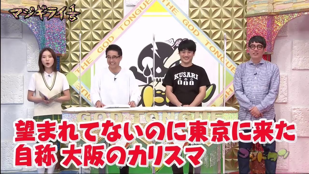 ゴッドタン【睡眠・作業BGM】【小木博明・矢作兼 × 松丸友紀】   自分を嫌いな人を見抜け! Q ダイアンの嫌いなところは