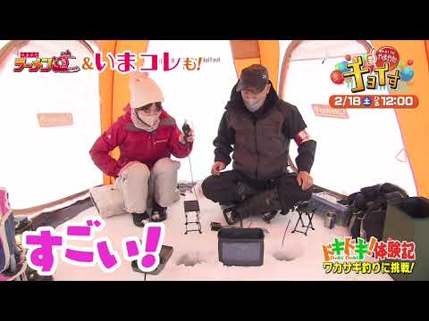【さくらんぼテレビ】昼ドキ！TV　やまがたチョイす2月18日（土）OA予告