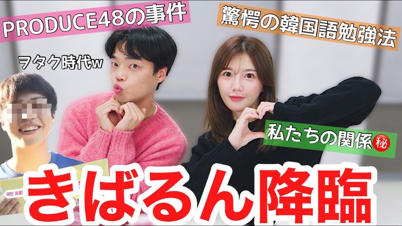 【神回】きばるんがプデュの現場に来てたの知ってた？www