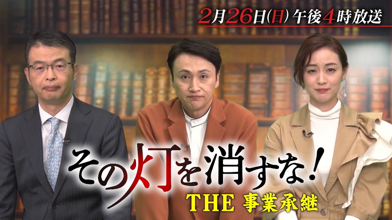 【予告】THE事業承継　その灯を消すな！　Z世代のYouTuberが老舗旅館の事業承継に挑戦！